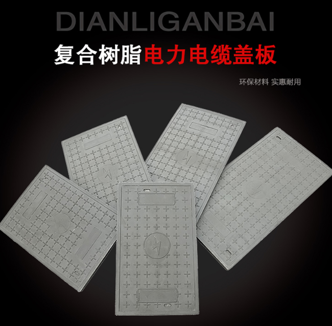 蒙自树脂复合电力盖板展示